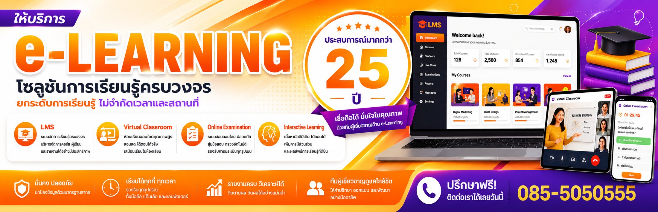 ให้บริการ e-Learning โซลูชันการเรียนรู้ครบวงจร LMS Virtual Classroom